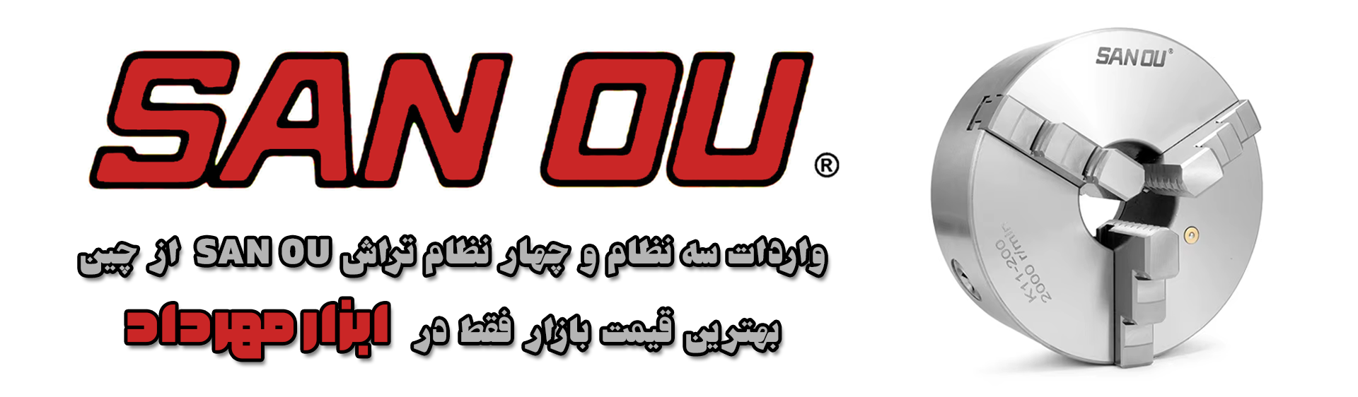 محصولات برند SAN OU