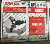 سه نظام دستگاه تراشکاری سایز 160 میلیمتر برند SAN OU (اصل)