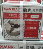 سه نظام دستگاه تراشکاری سایز 80 میلیمتر برند SAN OU (اصل)