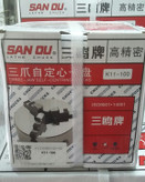 سه نظام دستگاه تراشکاری سایز 100 میلیمتر برند SAN OU (اصل)